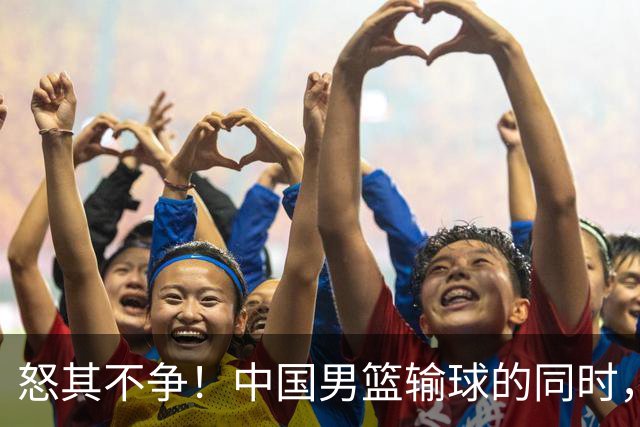 怒其不争！中国男篮输球的同时，日本替补席做出哭鼻子的嘲讽动作